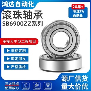 6906 69q02 滾珠軸承SB6900 6905 6903 6904 6908 6901 6909 6910