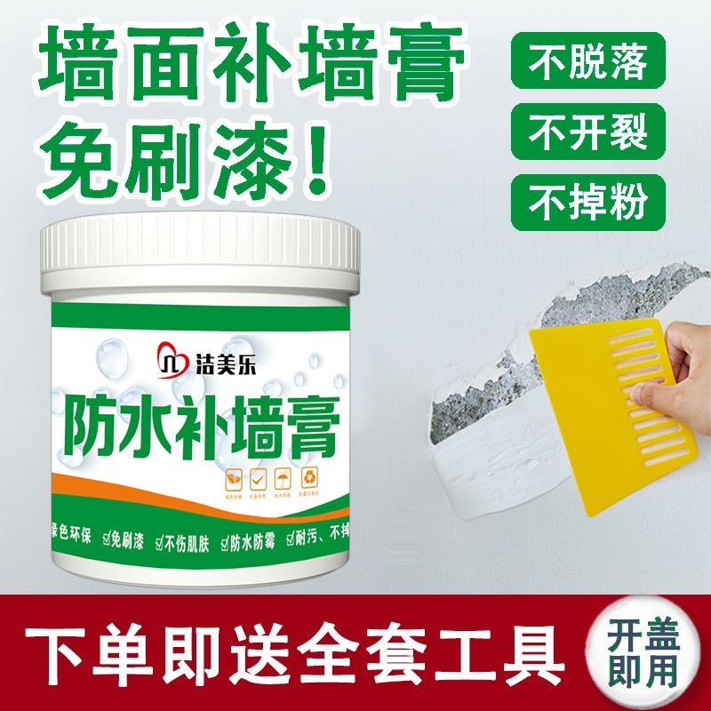 防水防潮补d墙膏家用修复发霉反碱墙皮脱落修补裂缝白色涂料腻子