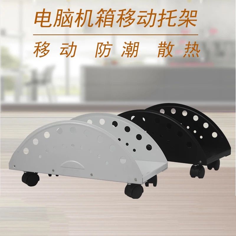 机箱支架电脑主机托主机架底座托盘机箱托L架移动滑轮钢制主机支