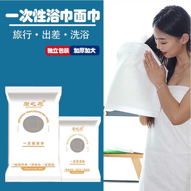 酒店用品一次性面巾擦脸巾旅行A便携洗脸宾馆民宿一次性毛巾浴巾
