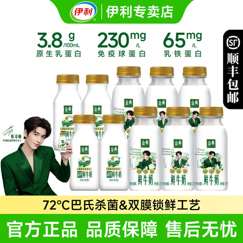 伊利金典高钙鲜牛奶208ml瓶装
