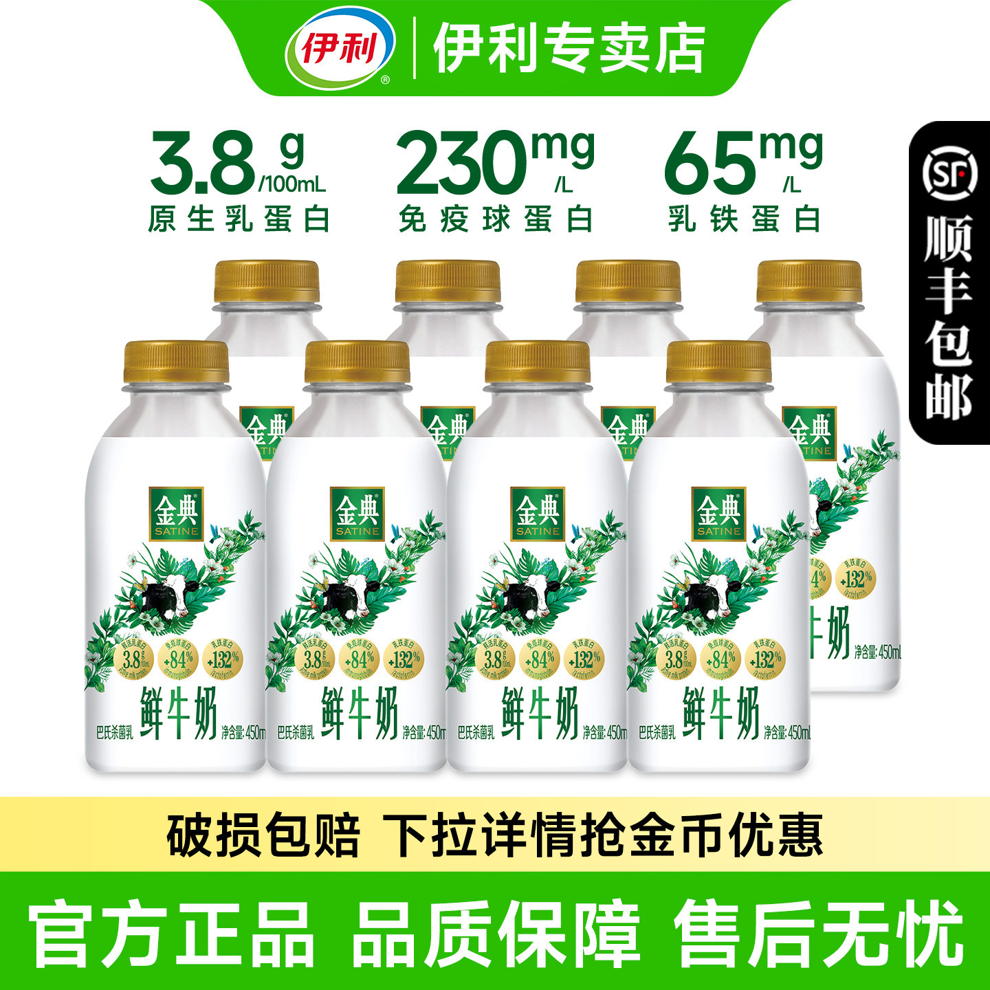 伊利金典鲜牛奶450ml瓶装巴氏杀菌新鲜生牛乳学生儿童营养早餐奶