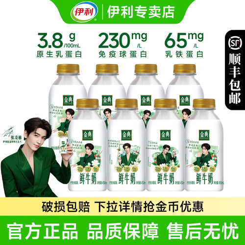 伊利金典鲜牛奶450ml瓶装