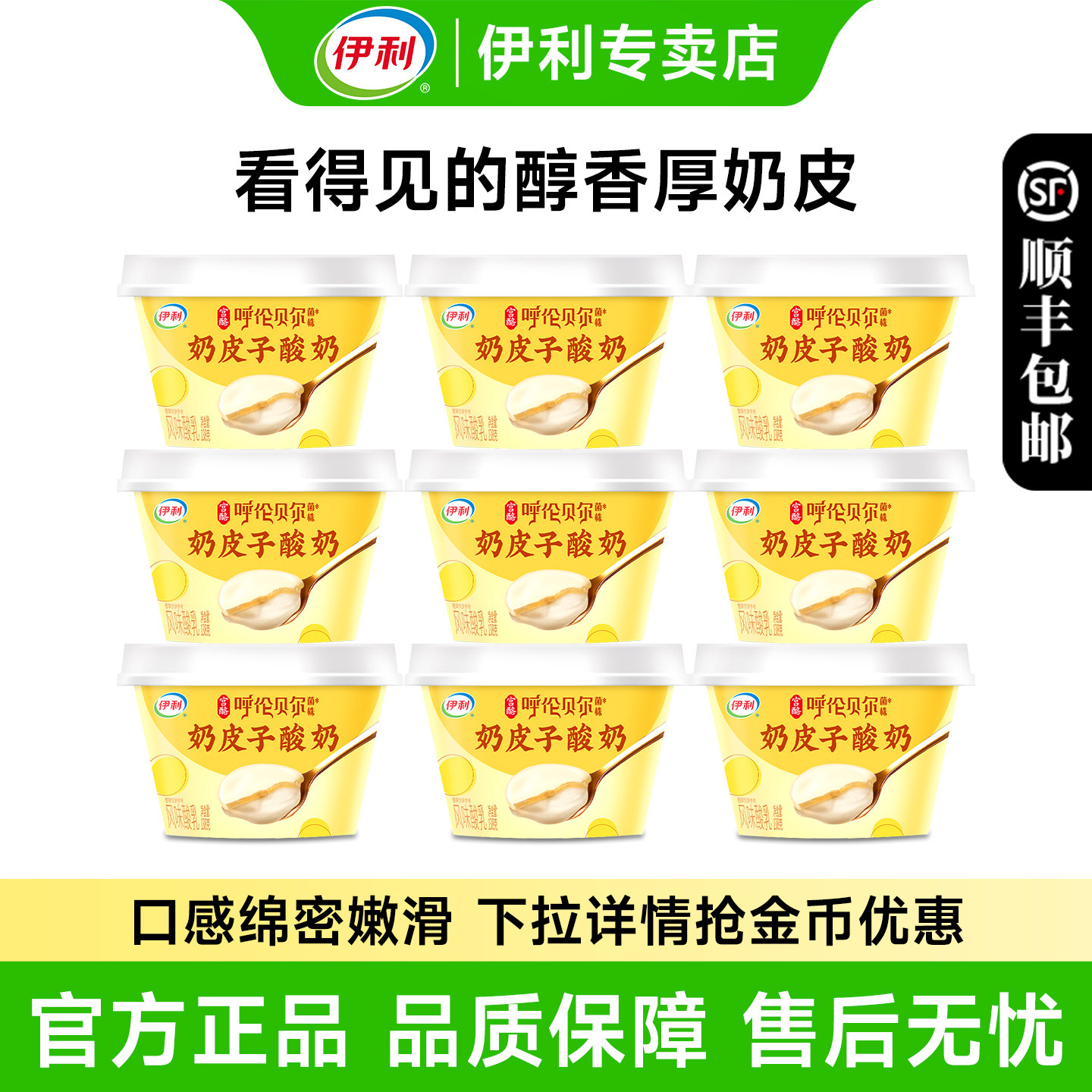 伊利宫酪奶皮子酸奶138g*12杯装呼伦贝尔菌生牛乳发酵厚奶皮碗装