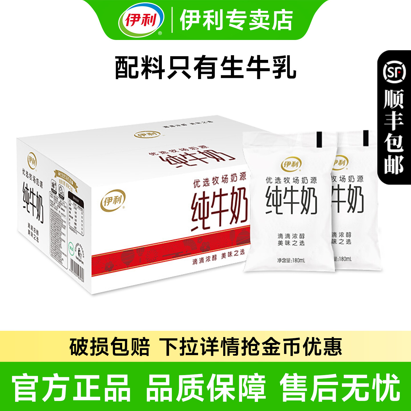 伊利纯牛奶180ml*16袋装全脂新鲜儿童学生营养早餐奶生牛乳整箱
