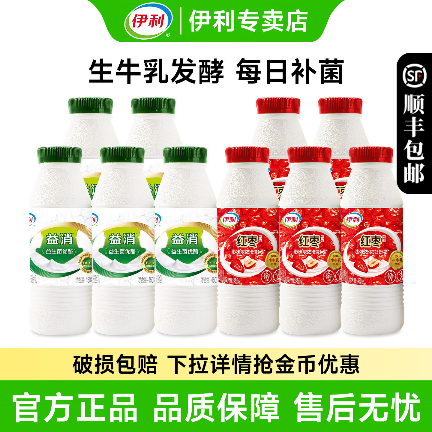 伊利尚补坊红枣酸奶益消原味450g*6瓶风味发酵乳营养早餐酸牛奶