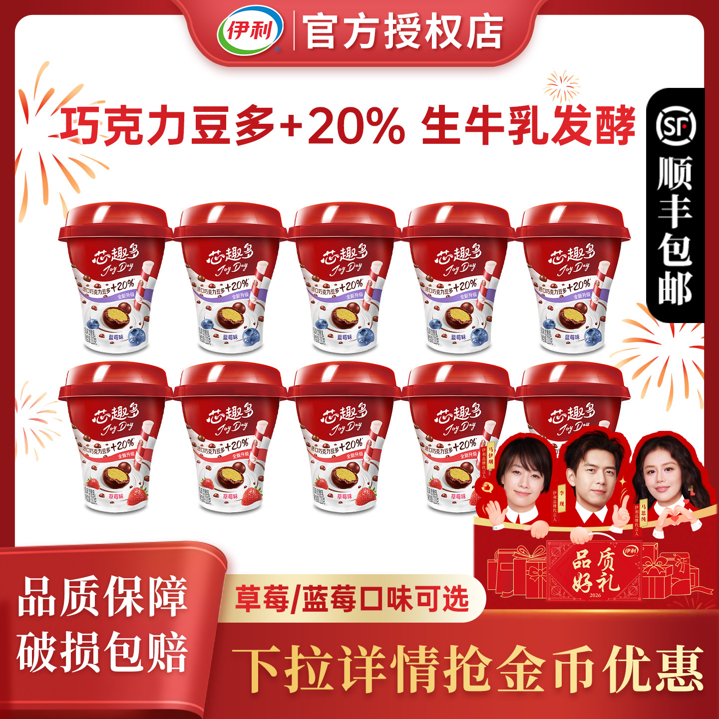 伊利巧克力豆酸奶220g*8杯装joyday芯趣多草莓蓝莓风味发酵乳低温,咖啡/麦片/冲饮,低温酸奶,淘宝优惠券,粉丝福利购,淘宝优惠卷