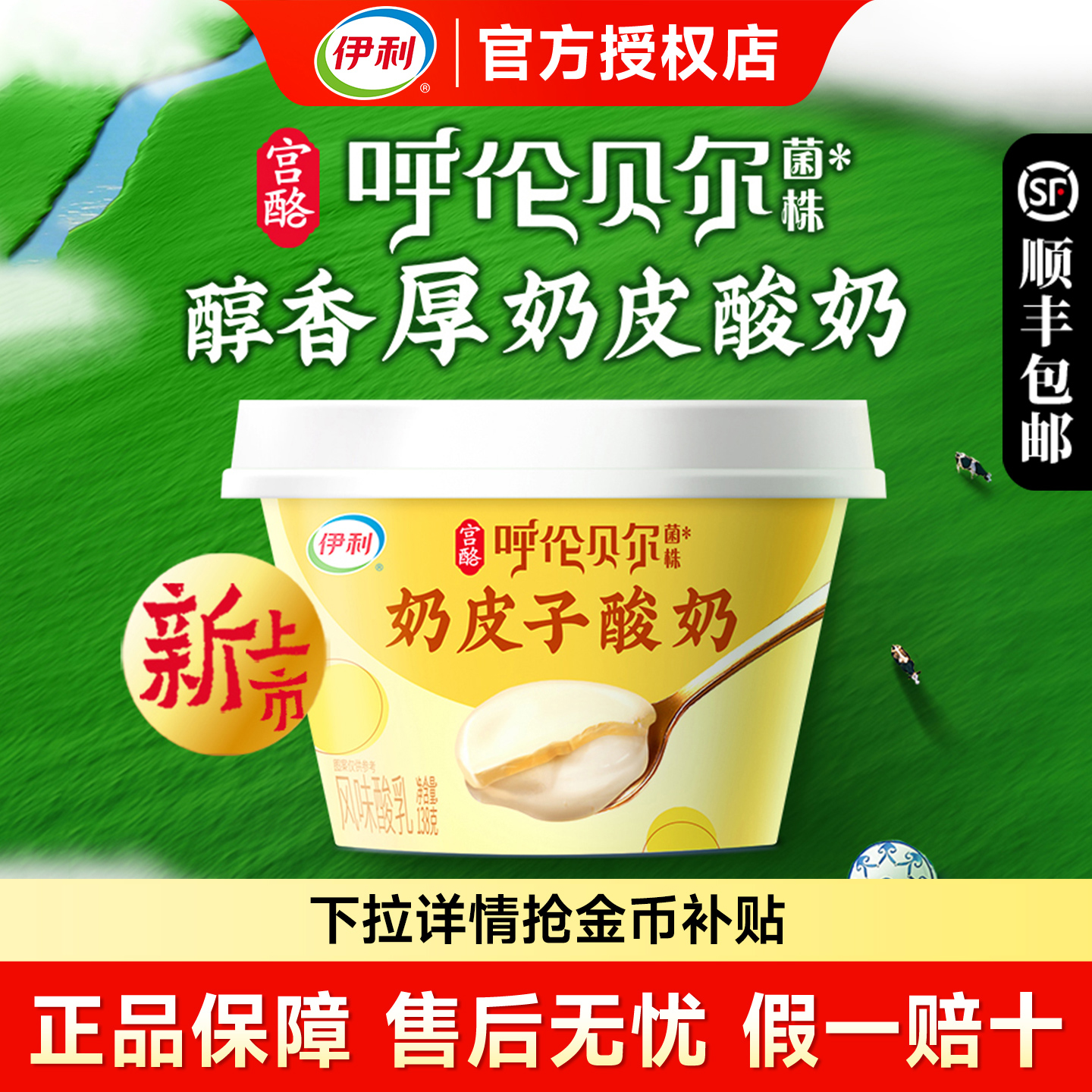 伊利奶皮子酸奶138g*6杯呼伦贝尔