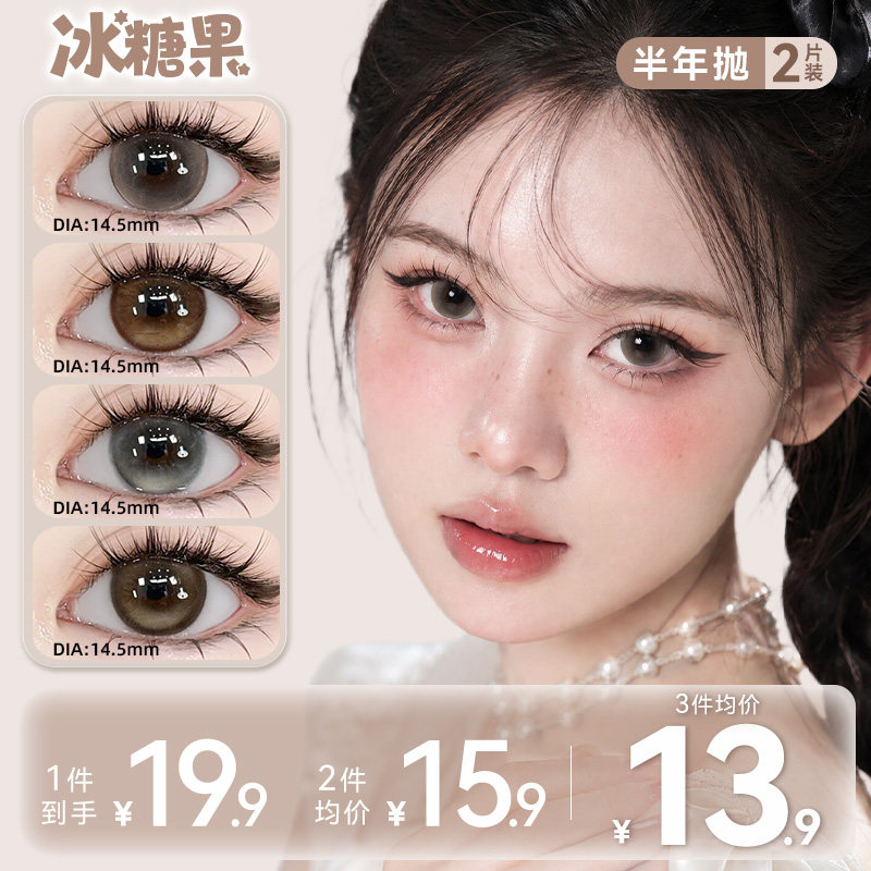 冰糖果半年抛满着色美瞳超大直径芝士绵绵棕色隐形眼镜官方旗舰店