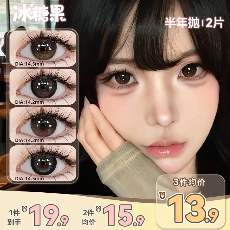 冰糖果美瞳满着色超大直径14.5自然黑色美瞳半年抛正品官方旗舰店