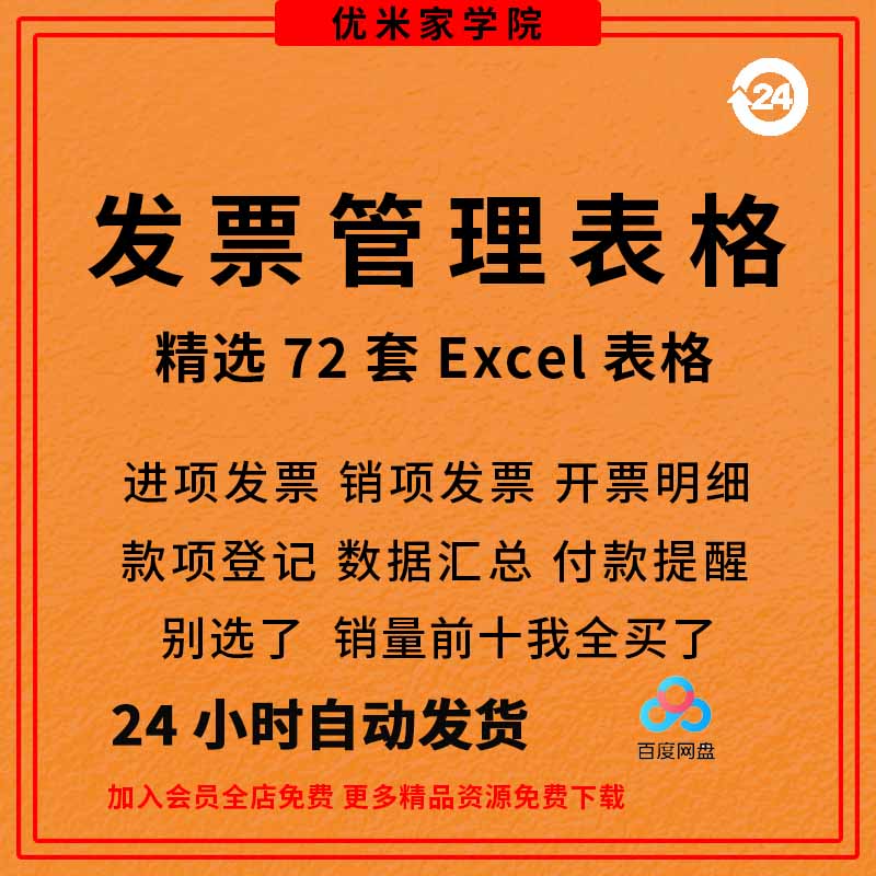 财务发票管理系统excel表格发票登记开票统计明细表合同销售进项