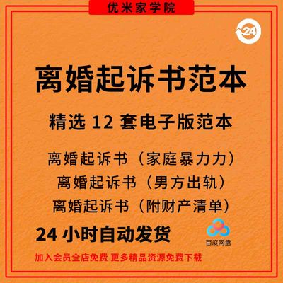 2023新版离婚起诉书模板婚姻起诉协议离婚诉讼状范本文档维权纠纷