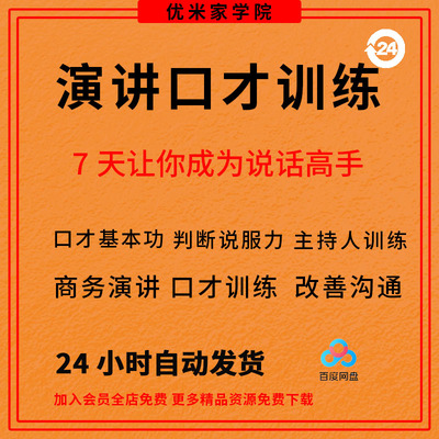 演讲与口才训练高情商语言表达沟通技巧学会说话公众演讲视频课