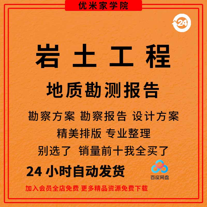 岩土工程边坡治理深基坑支护基础地质勘察报告技术资料设计方案 商务/设计服务 设计素材/源文件 原图主图