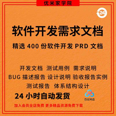 软件开发需求文档规格说明书数据库结构测试用例报告产品验收PRD