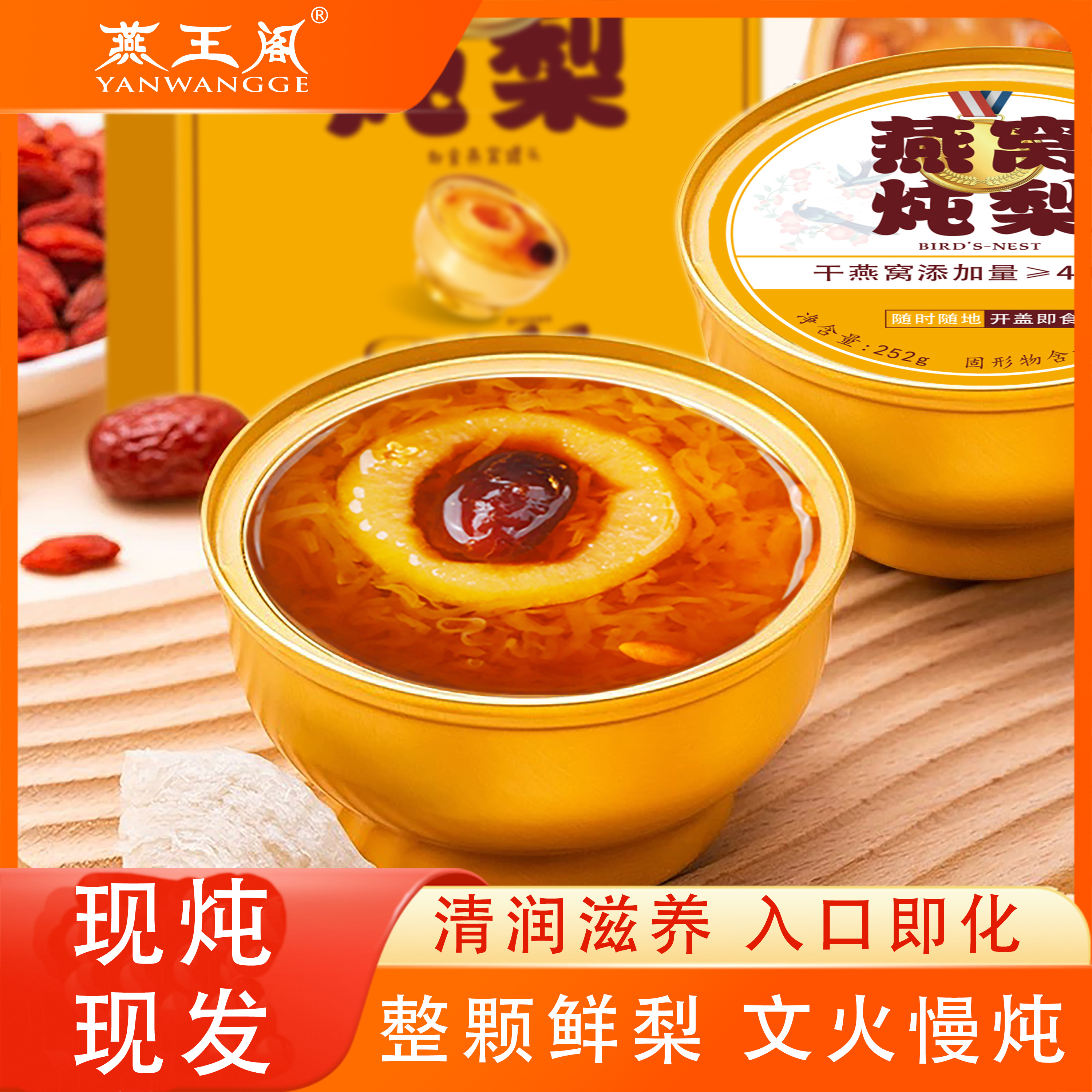 燕窝炖梨配料干净润肺吸烟孕产妇252g6碗即食礼盒官方正品旗舰店