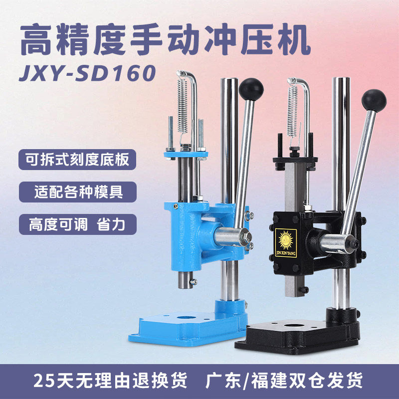 精密手动压力机打斩机冲压机打孔手啤机冲床手压机模切机16型32型