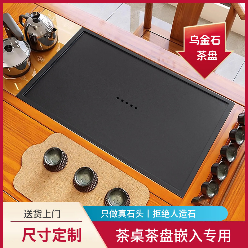 【送货上门】嵌入式茶盘支持定制
