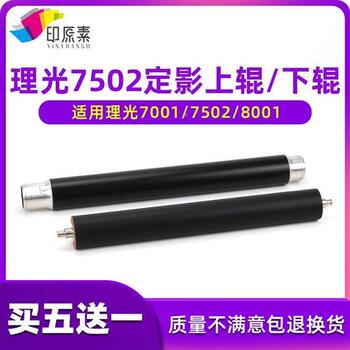 理光7500定影上辊 2075 6001 7000 7001 7502 8000 8001热辊7501