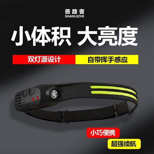 全新升级二代头灯智能感应超轻便携LED户外照明垂钓运动好物