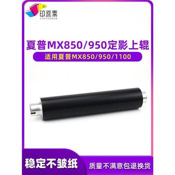 印原素 夏普MX850定影上辊950 1100 904热辊9008 1054 1204定影