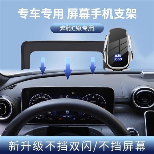 奔驰手机车载支架C级GLC300L/C260L/V260C200L屏幕专用导航无线充