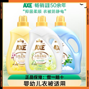 AXE/斧头牌衣物柔顺剂抗皱除菌自然清香清香持久柔软升级款3L/瓶