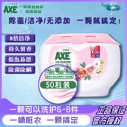 AXE斧头牌6合1浓缩洗衣凝珠