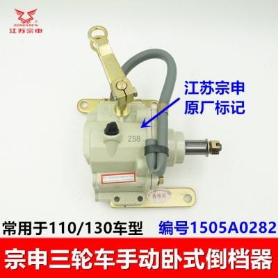 宗申三轮车倒挡器 摩托车配件110/130/150/300手动脚踩乳白倒档器