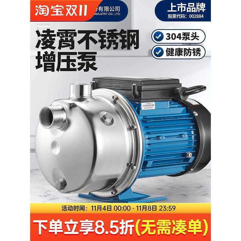 广东凌霄水泵全自动增压泵不锈钢自吸泵自来水加压泵喷射泵BJZ型