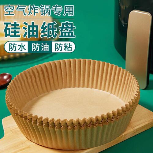 空气炸锅专用纸盘家用吸油纸垫烤箱烘焙工具蛋糕纸托耐高温硅油纸