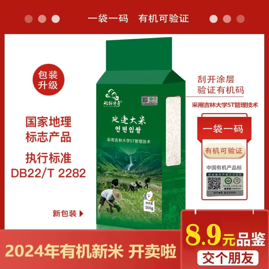 北铺传奇有机大米