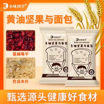 小味同学面包黄油吐司厚切手撕面包坚果现烤现发高钙轻食即食早餐