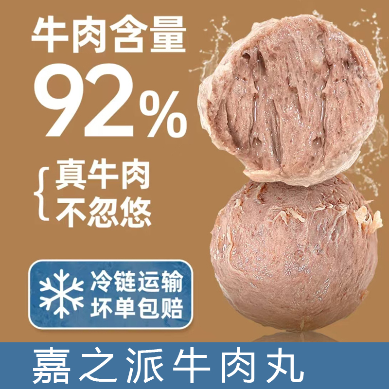 嘉之派牛肉丸汕头牛肉丸
