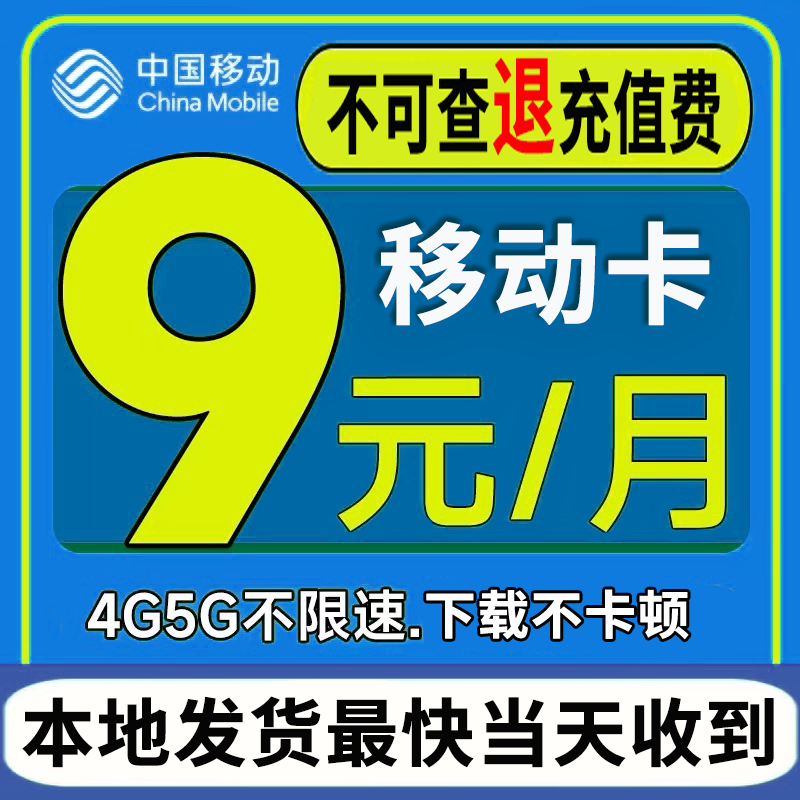 移动流量卡纯流量上网卡无线限流量卡5g手机电话卡全国通用广东卡