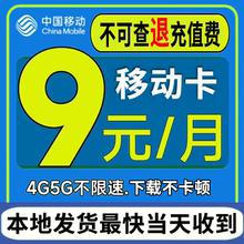 移动流量卡纯流量上网卡无线限流量卡5g手机电话卡全国通用广东卡