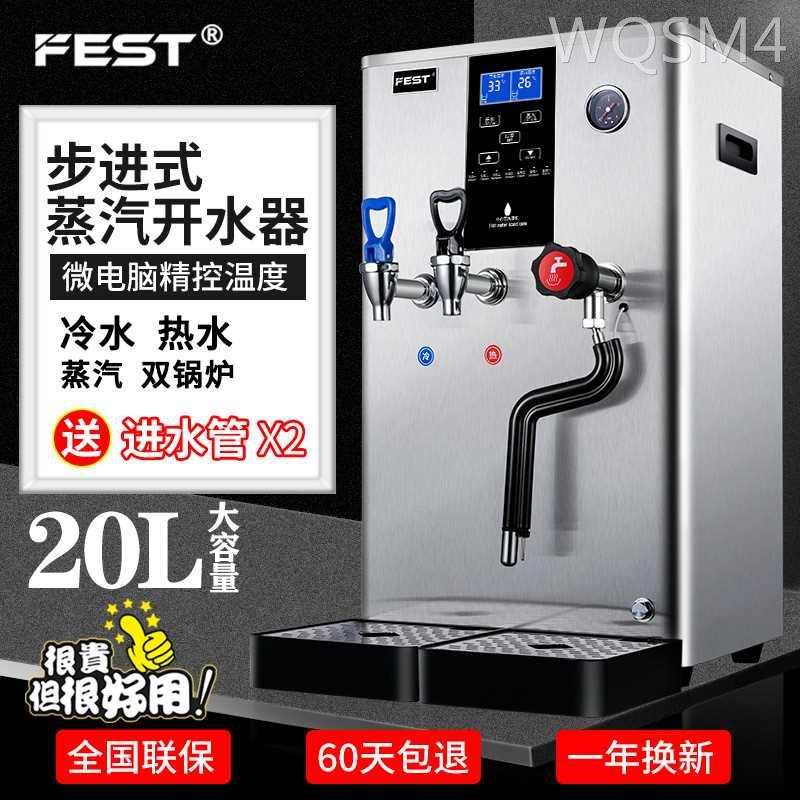 FEST多功能全自动双温冷热蒸汽一体机商用奶泡蒸汽机奶茶店开水器