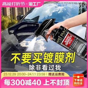 汽车镀膜剂正品 车漆镀晶玻璃车蜡专用纳米渡膜液上光漆面增亮划痕