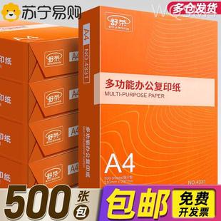 A4打印复印纸白纸a4纸500张a4打印用纸70g整箱5包装 80g办公用品纸