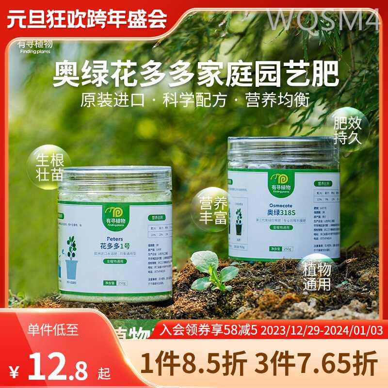 有寻植物花多多1号奥绿缓释肥318s月季花肥绣球铁线莲肥料水溶肥