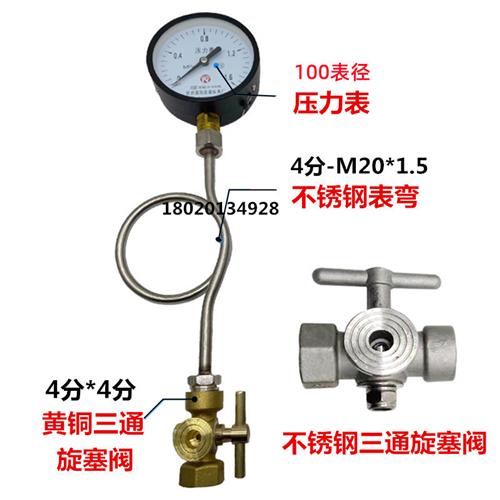 加厚高压黄铜旋塞阀锅炉压力表铜三通旋塞阀 4分-M20x1.5缓冲管