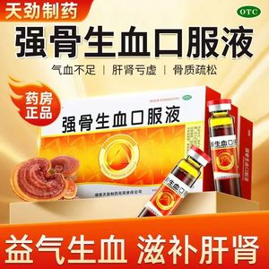 天劲 强骨生血口服液 10ml*10支 益气生血 滋补肝肾