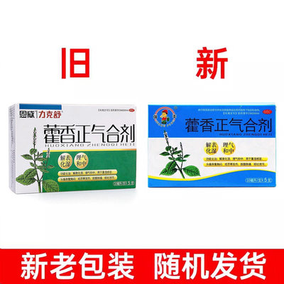 恩威藿香正气合剂10ml*5支/盒 暑湿感冒身重头痛脘腹胀痛呕吐