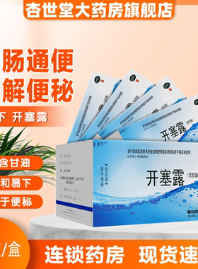 福元 易下 开塞露 20ml 独立装润肠通便含甘油男女便秘药儿童成人