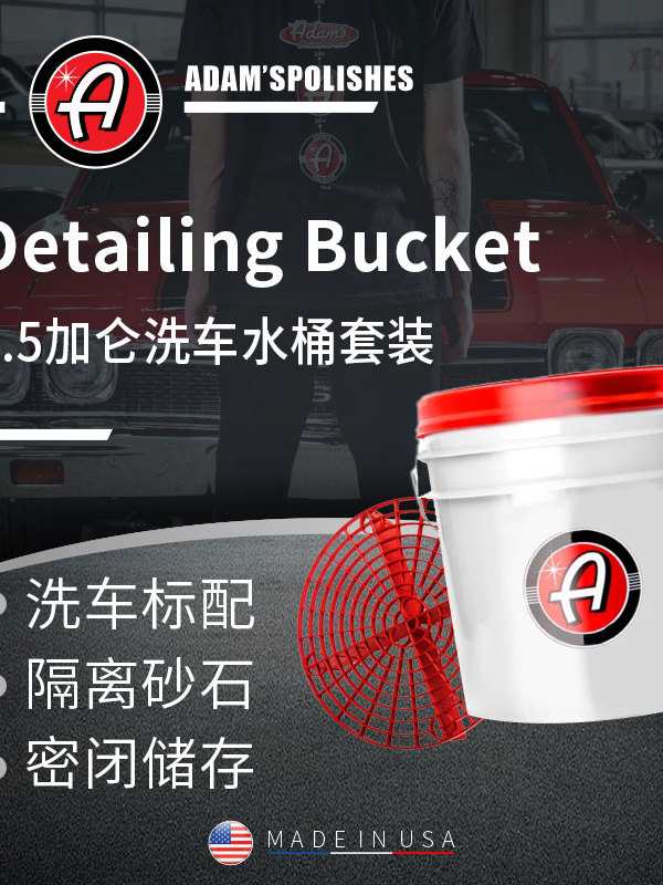 阿达姆斯洗车水桶两桶水进口洗车工具Adam