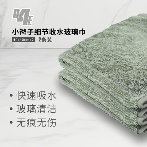 D4E小辫子细节收水玻璃巾反光镜车手把边缝挡风玻璃无水印不留痕