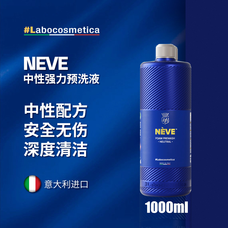 labo Neve中性强力预洗液预洗清洁浓缩高泡清洁洗车液