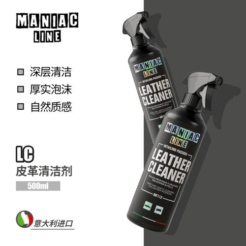 MANIACLINELC皮革清洁剂
