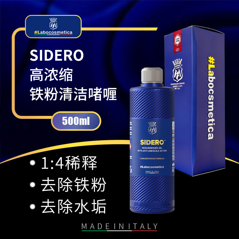 labo Sidero高浓缩铁粉清洁啫喱漆面轮毂清洁啫喱清洁无臭高浓缩