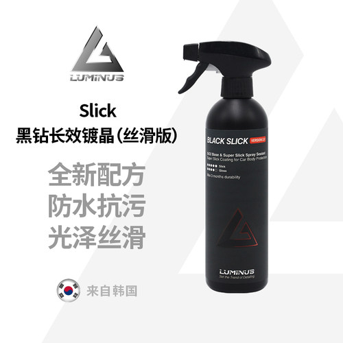 Luminus Slick黑钻长效镀晶丝滑版维护漆面还原光泽养护保护